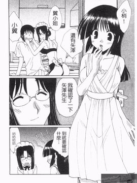 [黒河澪] なつかの!_092
