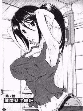 [黒河澪] なつかの!_101