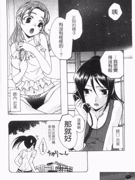 [黒河澪] なつかの!_102
