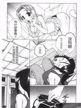 [黒河澪] なつかの!_103