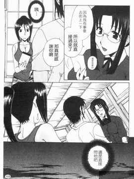 [黒河澪] なつかの!_105