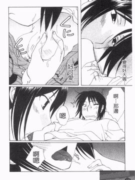 [黒河澪] なつかの!_110