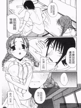 [黒河澪] なつかの!_117