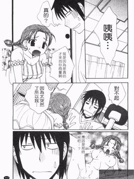 [黒河澪] なつかの!_119