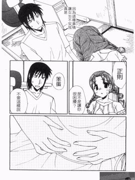 [黒河澪] なつかの!_122