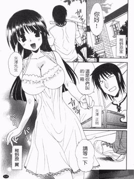 [黒河澪] なつかの!_133