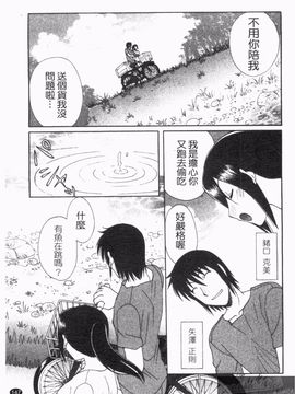 [黒河澪] なつかの!_149