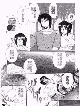 [黒河澪] なつかの!_151