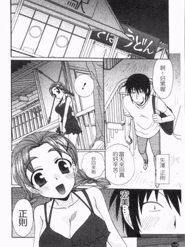 [黒河澪] なつかの!_168