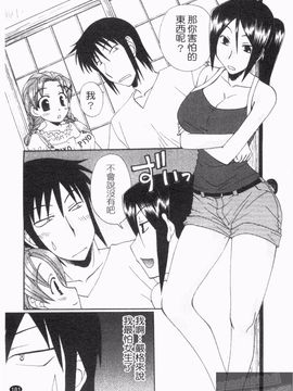 [黒河澪] なつかの!_183