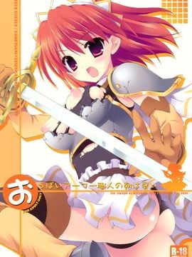 (C77) [Dragon Kitchen] おっぱいアーマー職人の朝は早い (聖剣の刀鍛冶)