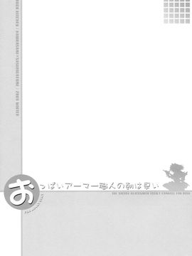 (C77) [Dragon Kitchen] おっぱいアーマー職人の朝は早い (聖剣の刀鍛冶)_02