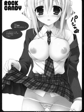 (C78) (同人誌) [Dragon Kitchen (かにばさみ)] ROCK CANDY (すーぱーそに子)_02