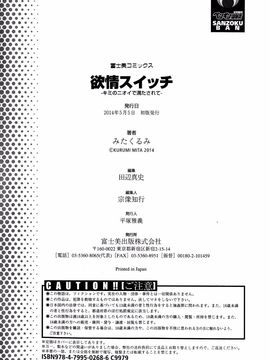 [みたくるみ] 欲情スイッチ_211