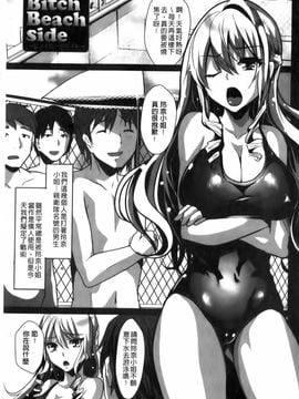 [しまじ] ビッチまっさかさま_006