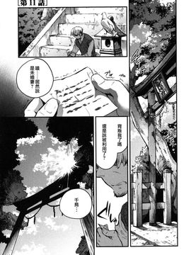 [ジェームスほたて] 愛恋千鳥(2)_049