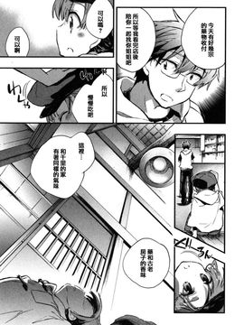 [ジェームスほたて] 愛恋千鳥(2)_075