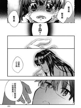 [ジェームスほたて] 愛恋千鳥(2)_107