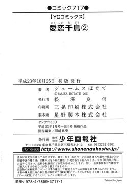 [ジェームスほたて] 愛恋千鳥(2)_168