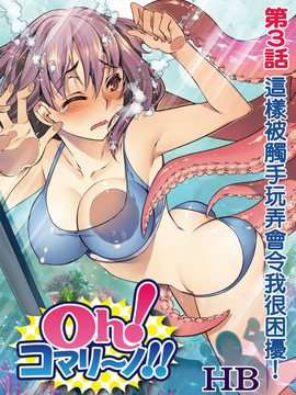 [HB] Oh！ コマリ～ノ！！_026