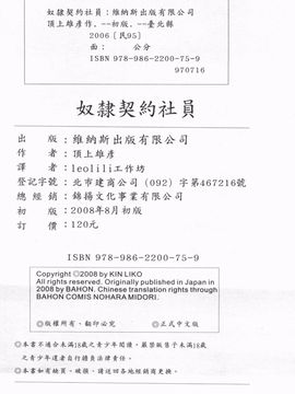 [いただき頂上] 奴隷契約社員_177