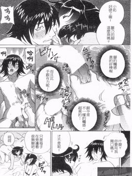 [かたみこいみずえ] 反!即行為_048