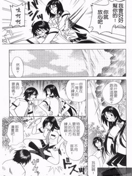 [かたみこいみずえ] 反!即行為_127