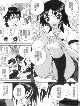 [かたみこいみずえ] 反!即行為_128