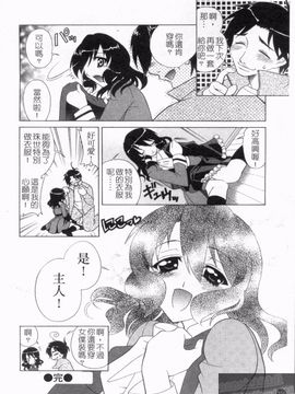 [かたみこいみずえ] 反!即行為_170