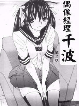 [らーかいらむ] アイドルマネージャー千波ちゃん_029