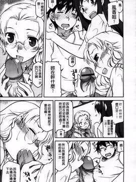 [久川ちん] 発恋期_109