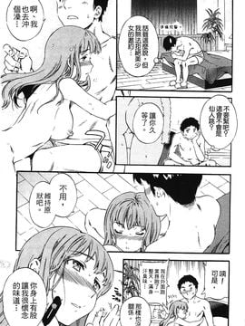 [Cuvie] 肌色レンアイ_102