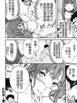 [Cuvie] 肌色レンアイ_115