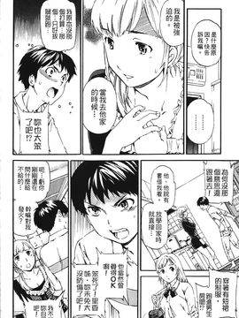 [Cuvie] 肌色レンアイ_159