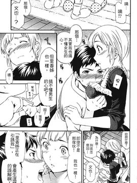 [Cuvie] 肌色レンアイ_162