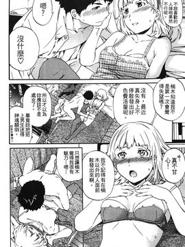 [Cuvie] 肌色レンアイ_181