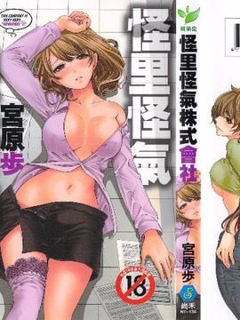 [宮原歩] この会社はおかしすぎる