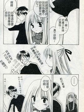 [こうのゆきよ] ないしょのリリシズム_029