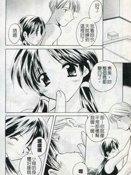 [こうのゆきよ] ないしょのリリシズム_067