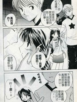 [こうのゆきよ] ないしょのリリシズム_077