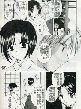 [こうのゆきよ] ないしょのリリシズム_086