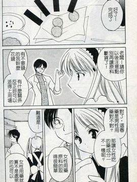 [こうのゆきよ] ないしょのリリシズム_107