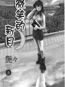 [艶々] 三日月がわらってる 3_002