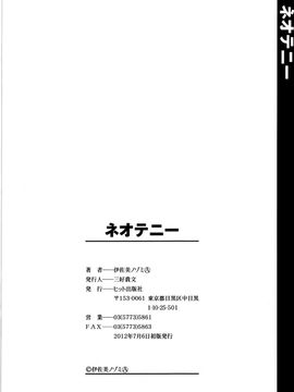 [伊佐美ノゾミ] ネオテニー_195
