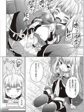 [ふじ家 (ねくたー)] (サンクリ2015 Autumn) 夜這れっ! カリオストロちゃん (グランブルーファンタジー)_05