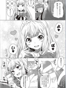 [ふじ家 (ねくたー)] (サンクリ2015 Autumn) 夜這れっ! カリオストロちゃん (グランブルーファンタジー)_07
