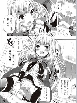 [ふじ家 (ねくたー)] (サンクリ2015 Autumn) 夜這れっ! カリオストロちゃん (グランブルーファンタジー)_09