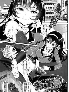[美矢火] 恋は盲目 (COMIC BAVEL 2015年12月号) [空気系☆漢化]