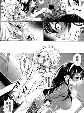 [美矢火] 恋は盲目 (COMIC BAVEL 2015年12月号) [空気系☆漢化]_00000006