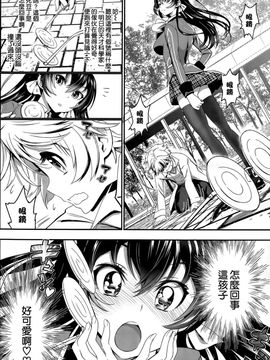 [美矢火] 恋は盲目 (COMIC BAVEL 2015年12月号) [空気系☆漢化]_00000010